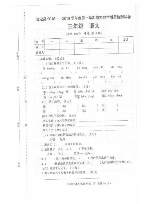 2018-2019学年度第一学期三年级语文试卷(有答案)