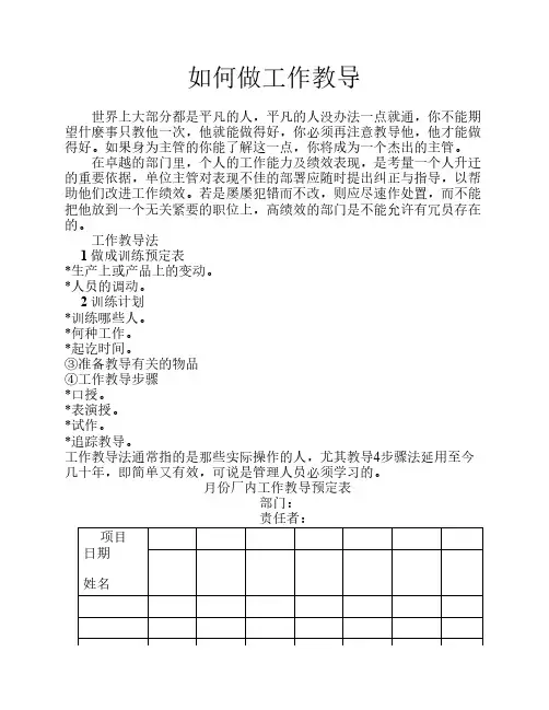 如何做工作教导