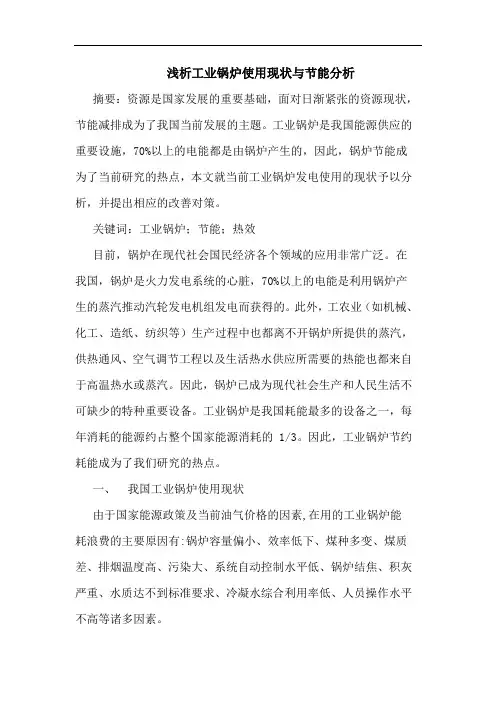 工业锅炉使用现状与节能分析