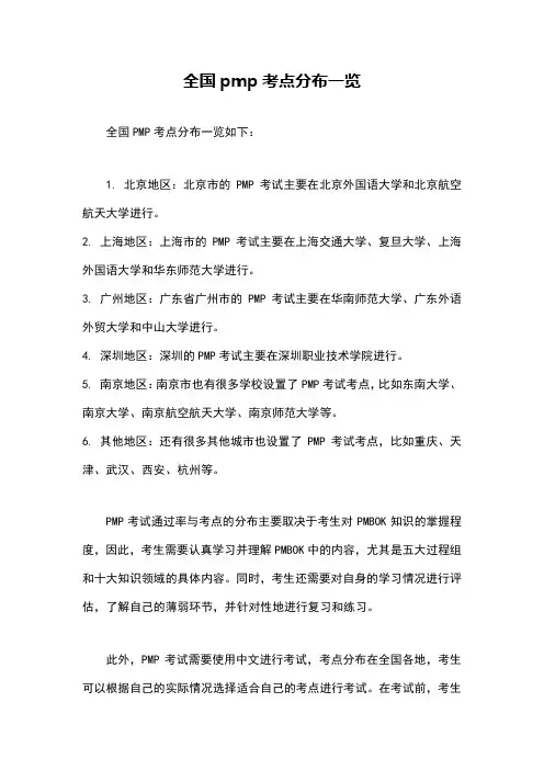 全国pmp考点分布一览