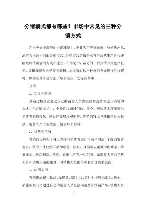 分销模式都有哪些？市场中常见的三种分销方式