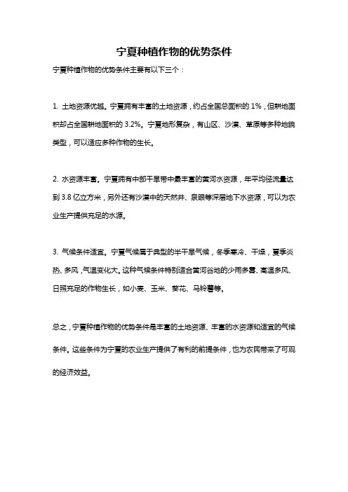 宁夏种植作物的优势条件