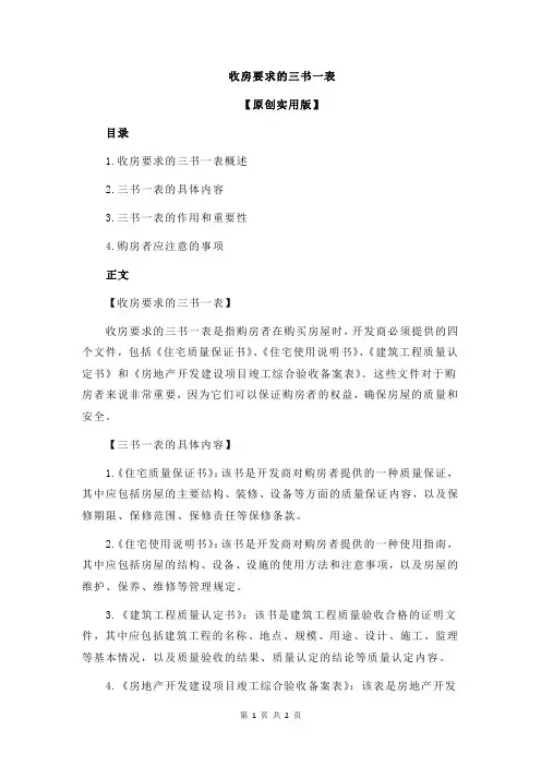 收房要求的三书一表