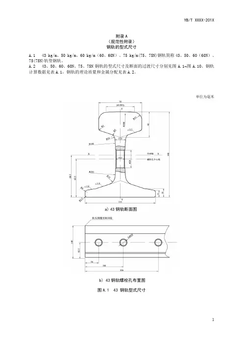 钢轨的型式尺寸