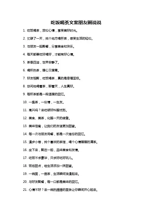 吃饭喝茶文案朋友圈说说