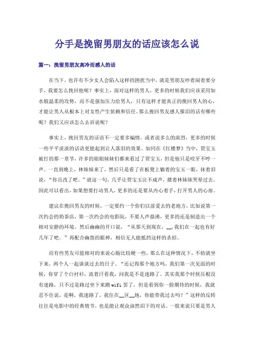 分手是挽留男朋友的话应该怎么说