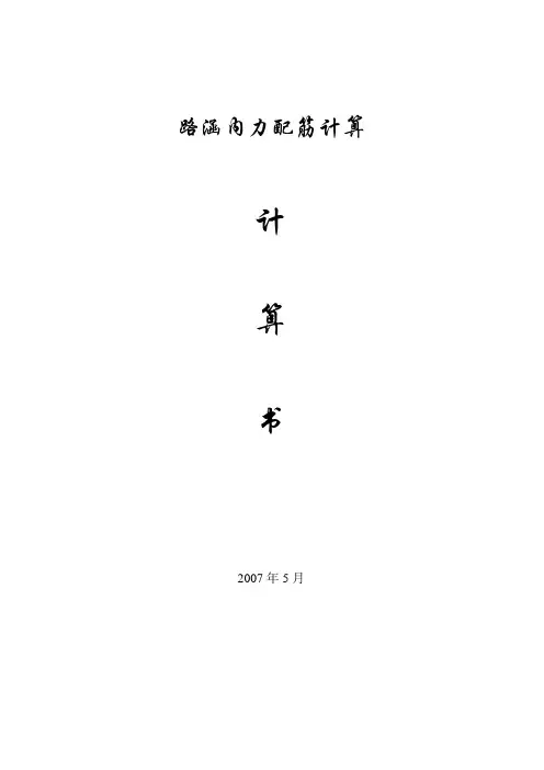 涵洞计算书