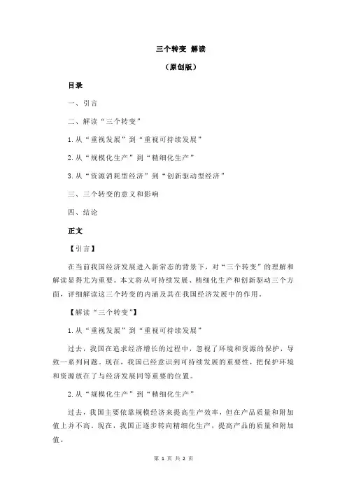 三个转变 解读