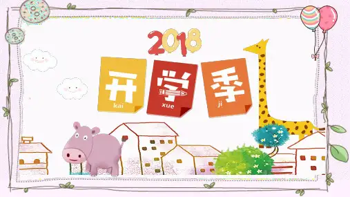 开学第一课家长会PPT课件