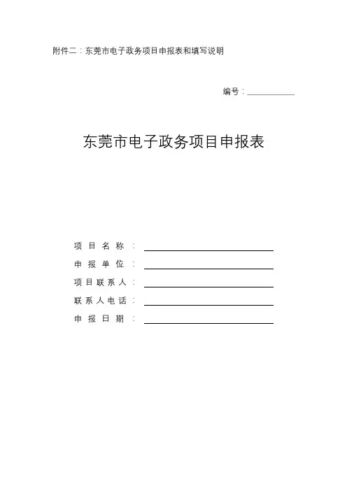 项目申报表及填写说明