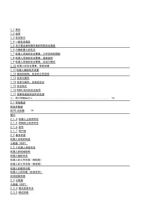 kuka机器人KRC系统操作与编程手册