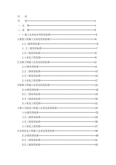 2014年最新建筑业企业资质标准全文