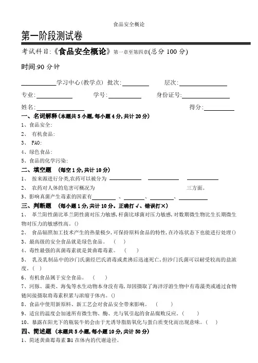 食品安全概论