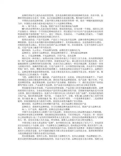 企业品牌经营十大弊病