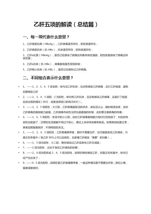 乙肝五项的解读