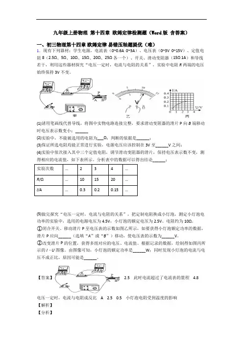 九年级上册物理 第十四章 欧姆定律检测题(Word版 含答案)