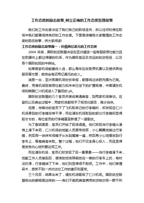 工作态度的励志故事_树立正确的工作态度哲理故事