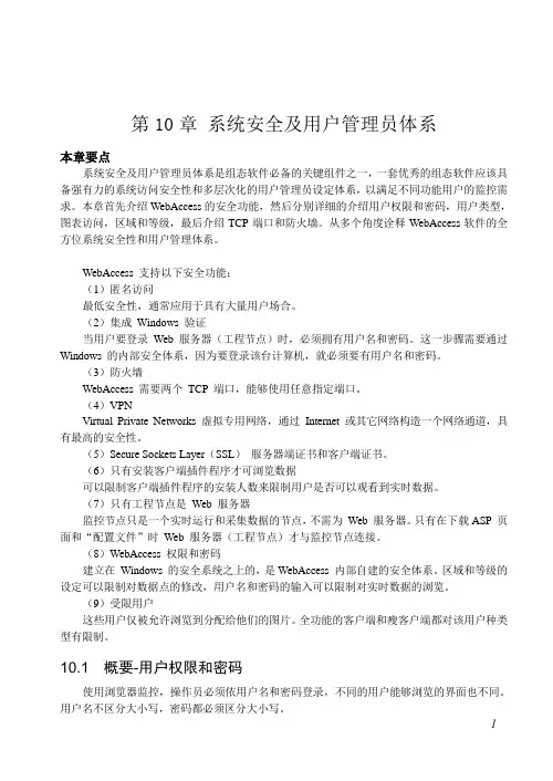webaccess教程-第10章