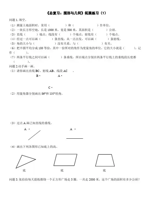人教部编版四年级上册数学试题   总复习：图形与几何练习