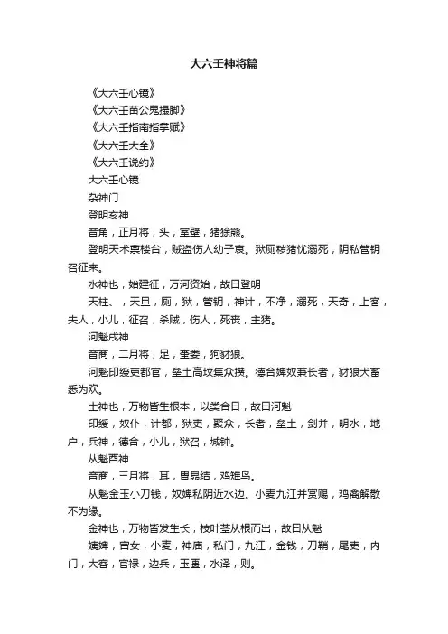 大六壬神将篇