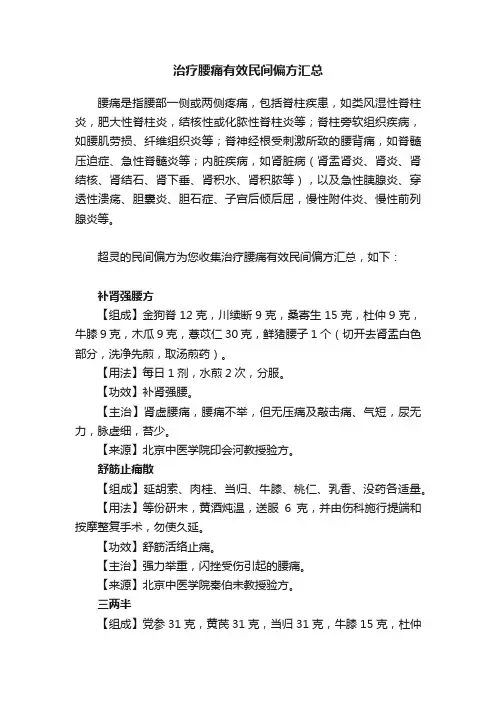 治疗腰痛有效民间偏方汇总