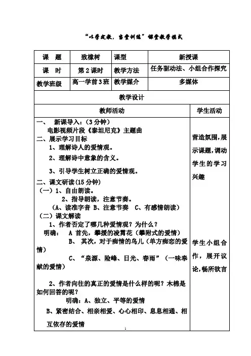 中职教育《致橡树》教案