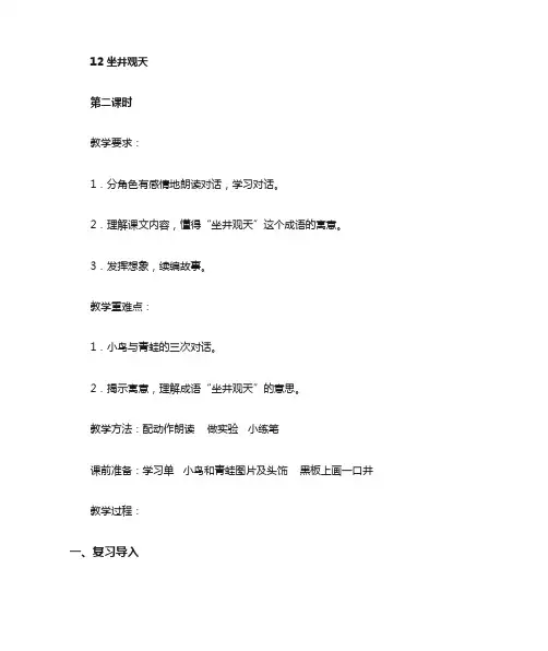 小学二年级语文部编版上册《坐井观天》教案
