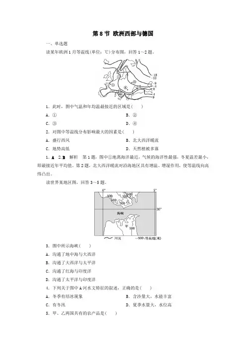 2020版高考地理总复习第3章世界地理分区和主要国家第8节欧洲西部与德国精练含解析