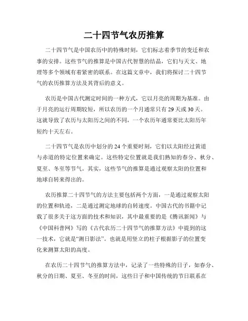 二十四节气农历推算