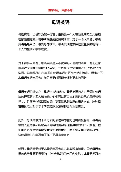 母语英语_精品文档