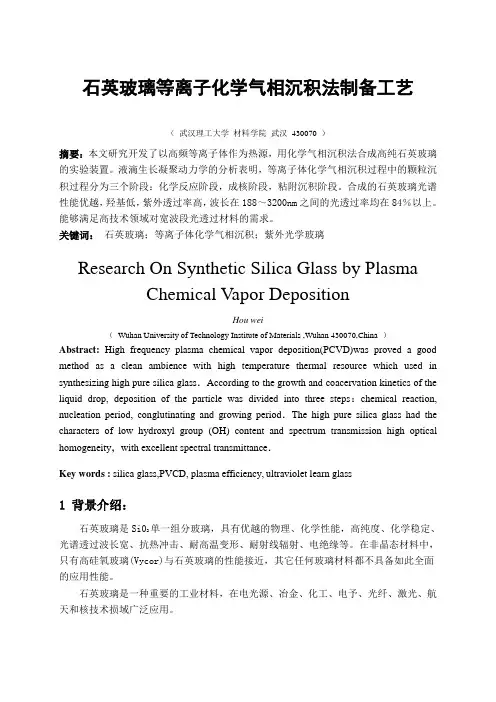 石英玻璃等离子化学气相沉积法制备工艺