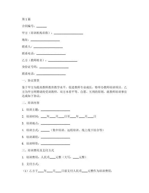 教师培训协议书合同范本(3篇)