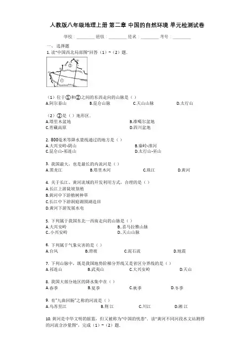 人教版八年级地理上册_第二章_中国的自然环境_单元检测试卷(有答案带解析)
