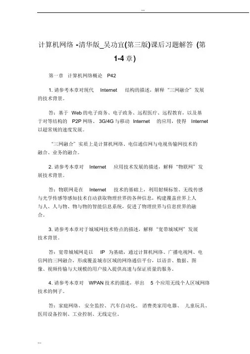 计算机网络吴功宜(第三版)课后习题解答(第1-4章)