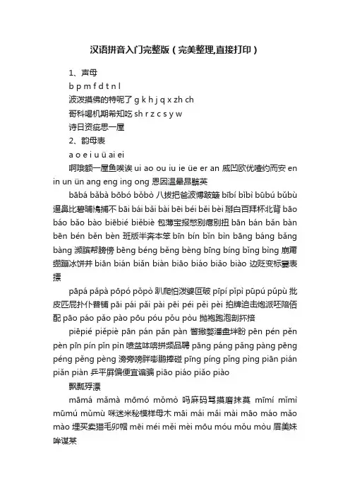 汉语拼音入门完整版（完美整理,直接打印）