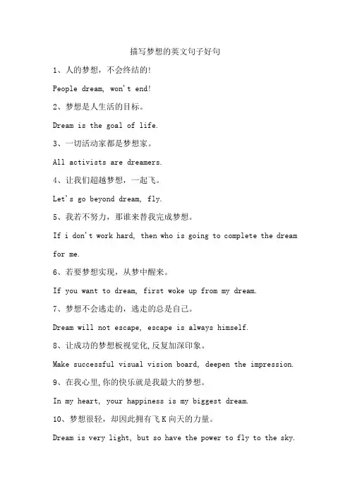描写梦想的英文句子好句
