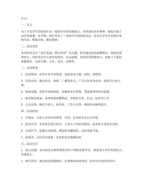 综合实践课拍卖