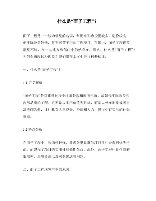什么是“面子工程”？