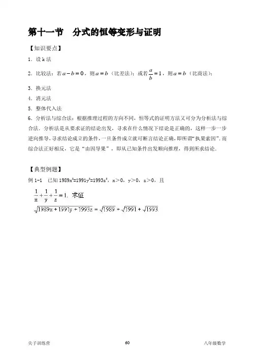 M08A11 分式的恒等变形与证明