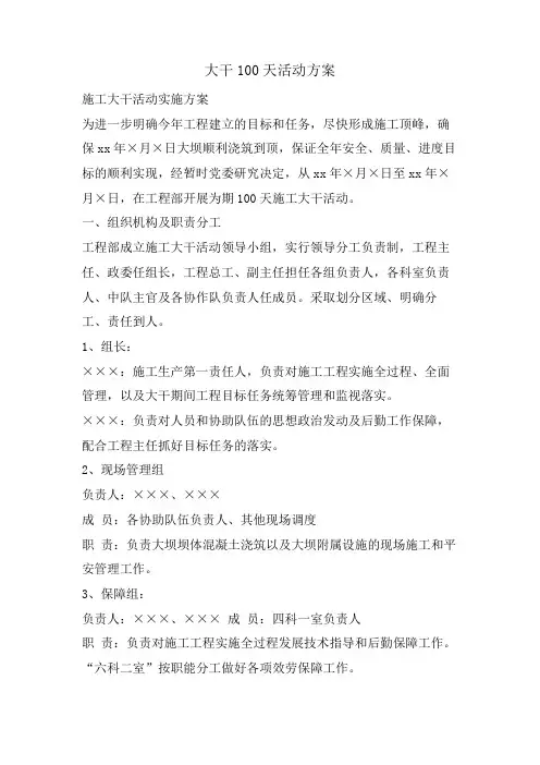 大干100天活动方案