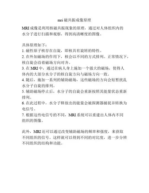 mri磁共振成像原理