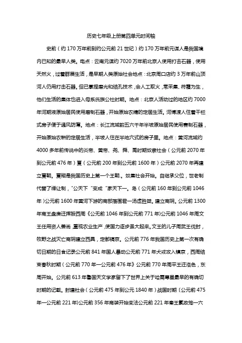 历史七年级上册第四单元时间轴