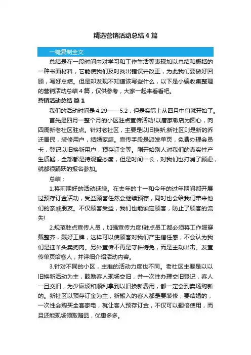精选营销活动总结4篇