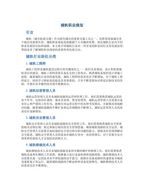 城轨职业规划ppt