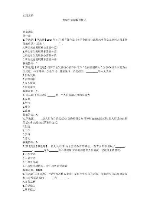 大学生劳动教育章节测试第一--十章题库
