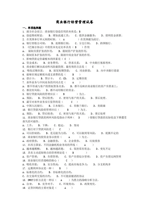 商业银行经营管理试卷
