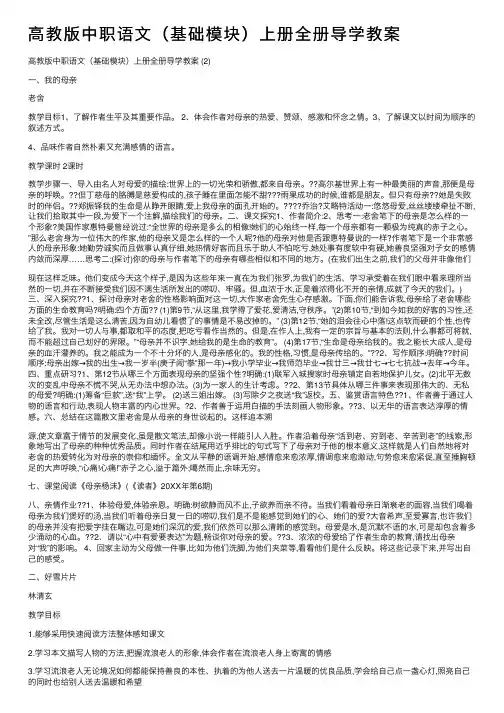 高教版中职语文（基础模块）上册全册导学教案