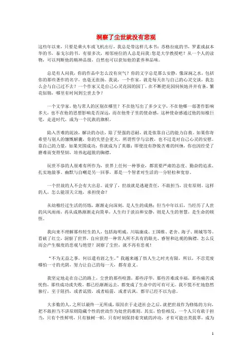初中语文文摘(人生)洞察了尘世就没有悲观