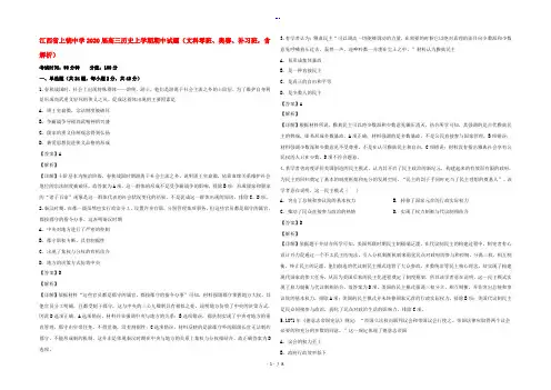 江西省上饶中学高三历史上学期期中试题(文科零班、奥赛、补习班,含解析)