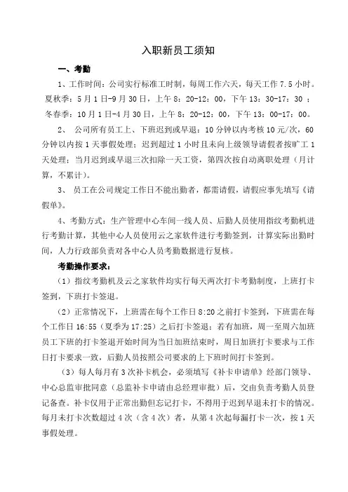新员工入职须知